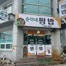 순이네한식