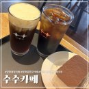 수수 | [양평] 두물머리 카페 추천, 북한강뷰 '수수카페' 솔직후기