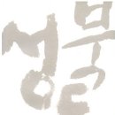 성북동-920 | [책소개] 잊혀져 가는 우리동네 옛이야기를 찾아서1-성북동 /(재)내셔널트러스트 &amp; 성북구청, 2009