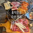 장군커피 | 부위의 국내산 고기를 맛볼 수 있는 고깃집 통삼겹, 통목살 초벌구이 전문점 장군한판 후기(홍익장군)