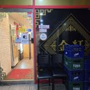 금홍 | 🐾 시흥 금홍 중식당 후기 🍜｜반려동물 동반 가능한 유산슬밥 맛집