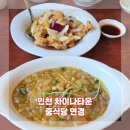 인천 차이나타운 중식당 연경 하얀짬뽕