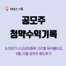 (주)씨드코퍼레이션 | 2023 하반기 신규상장종목 기간별 등락률비교 및 공모주 수익기록 (ft.9월-10월 공모주 매도후기)