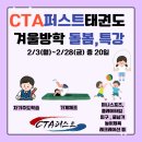 CTA퍼스트 태권도장 이미지