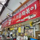 동문상점가 | 제주 동문시장 여행, 블랙핑크도 다녀간 떡볶이 맛집? 직접 먹어보고 우도땅콩과 귤까지 구입한 후기