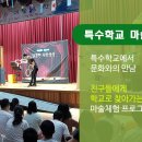 성은특수학교 이미지