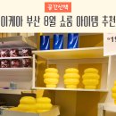 위시브라이트 | 이케아 부산 추천템, 8월 쇼룸 위시리스트 아이템 후기