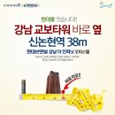 현대썬앤빌 강남 더 인피닛 이미지