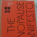 2307 ＜완경선언＞ 별점과 단상 / 인상깊은 문장 이미지