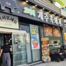 제주생도야지