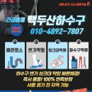 경수약품 | 성남 분당 욕실 배수구 막힘 해결 - 석회 침전물 제거 작업 후기