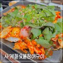 새만금숯불장어구이 | 장유 장어, 꼼장어 맛집, 사계절숯불장어구이 솔직 후기