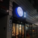 서농동 돼지곱창이 생각 날때 달곱