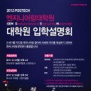 포항공과대학교 대학원 이미지