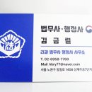 김금렬 리갈 법무사 행정사 사무소 이미지