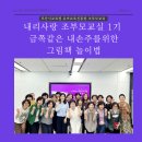 동부 할머니 | 손지수대표의 부산시교육청 유아교육진흥원 조부모교실 '손주 그림책놀이법' 넘 감사했던하루💜
