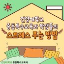 [카드 뉴스] 키세인들의 스트레스 해소 방법 이미지