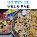 번쩍피자 이미지