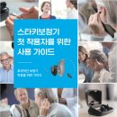 스타키보청기 청주육거리센터 | 청주보청기 스타키 착용자를 위한 사용가이드