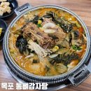 통뼈감자탕(하당점) 네이버블로그