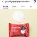 컬리) 토니모리 립앤아이 리무버 패드 30매 2,800원(무배) 이미지