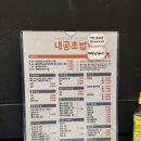 내공초밥부경대점