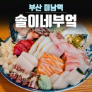솔이네부엌