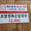 대정칼국수 이미지