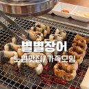 별별장어 이미지