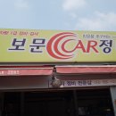 보문카정비 이미지