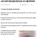 드론전망 / 소방 드론이 실종 60대 남성 시신 사흘 만에 찾아_연합뉴스 발췌 이미지