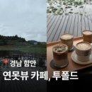 남지강변횟집