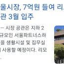 [ytn단독] 오세훈 시장 75억 쓴 '시장 공관' 또 10억 리모델링 이미지