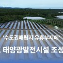 SH태양광발전소 이미지