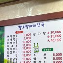 황토방뼈해장국 이미지