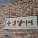 온샘유치원 이미지
