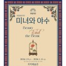 플라워미녀와야수