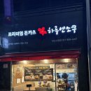 하루엔소쿠부산북구점 | [하루엔소쿠] 부산시청역맛집! 두툼한 고기 육즙과 압도적 비주얼의 체다철판카츠까지