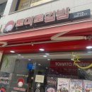 토마토김밥 대치점 이미지