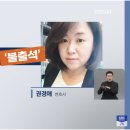 유족 8년 견딘 학폭 소송, 권경애 변호사 불출석에 ‘허망한 종결’ 이미지