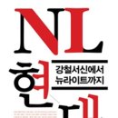 뉴라이트NL