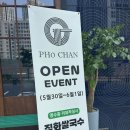 [동탄 2] 여울 공원 주변 베트남 쌀국수 맛집 포찬(PHO CHAN) 내 돈 내산 후기:)