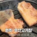 우산고기집 이미지