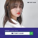 토리헤어 이미지