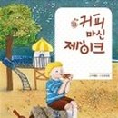 찬이커피