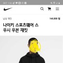 나이키 swoosh 바람막이 산 사람 있어? 이미지