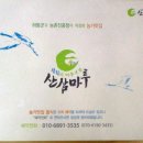 청학이 머무르는 산삼마루