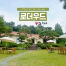 고양시 신상 카페, 로더우드 L’odeur Wood : 분위기 좋은 인생 카페 내돈내산 후기
