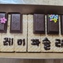 발렌타인데이 특강 초콜릿 만들기 이미지