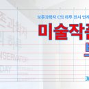 제주도립미술관 《보존과학자 C의 하루》 전시 연계 교육프로그램 〈미술 작품의 보존〉 이미지